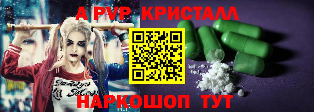 A PVP кристаллы Мурино