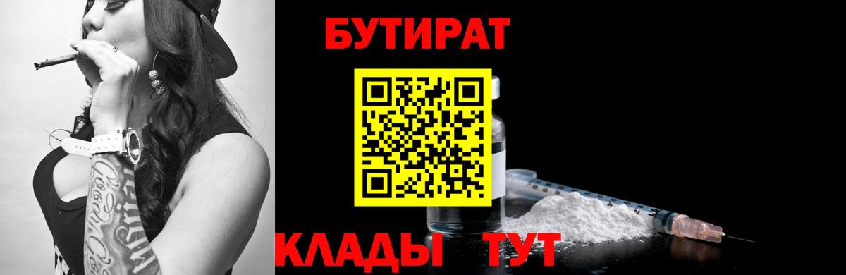 Бутират вода Мурино