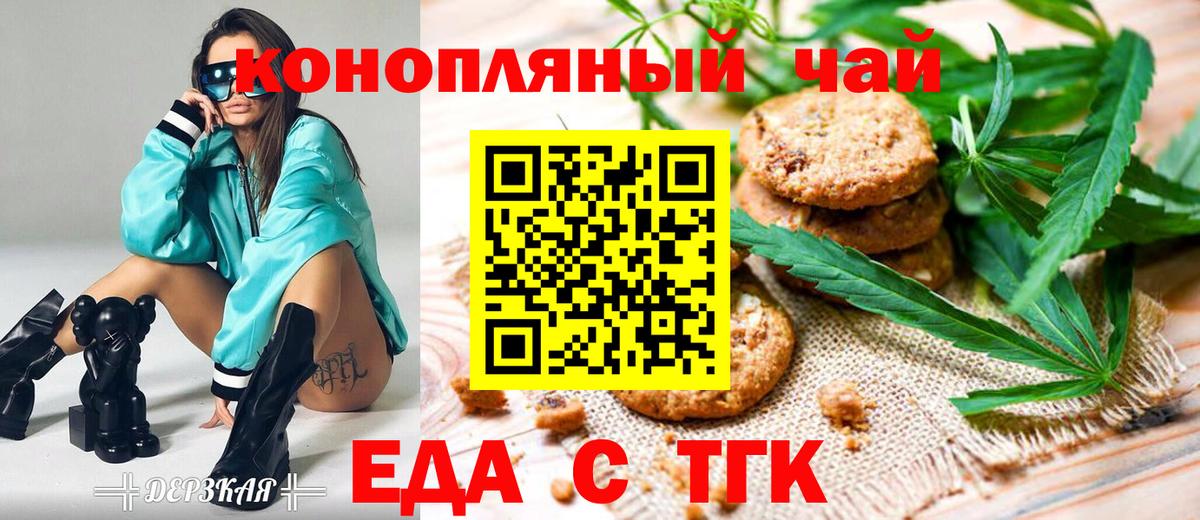Печенье с ТГК марихуана  Вход с VPN  Мурино 