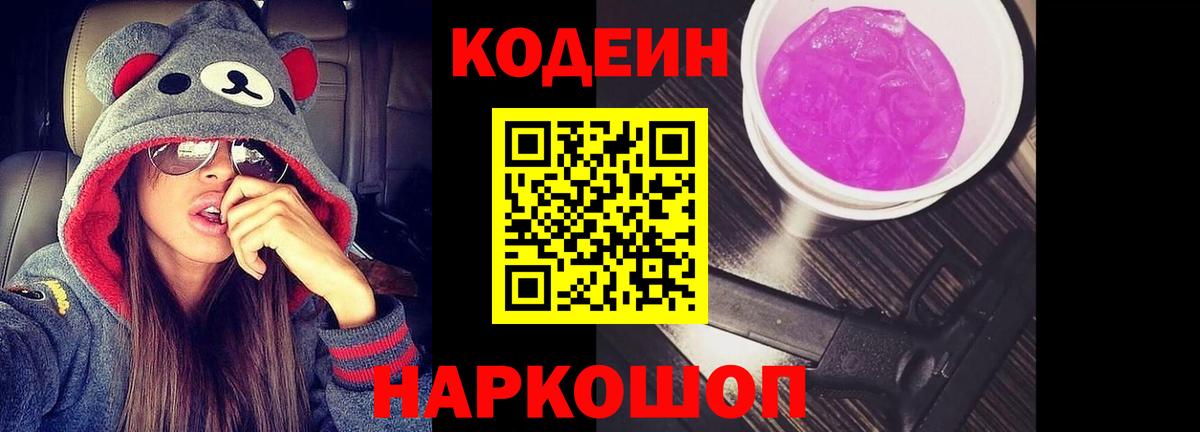 Кодеиновый сироп Lean Purple Drank Мурино