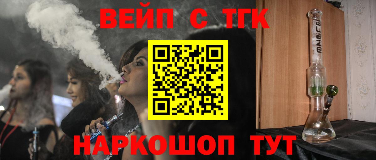 ТГК вейп  Вход с VPN  Мурино 
